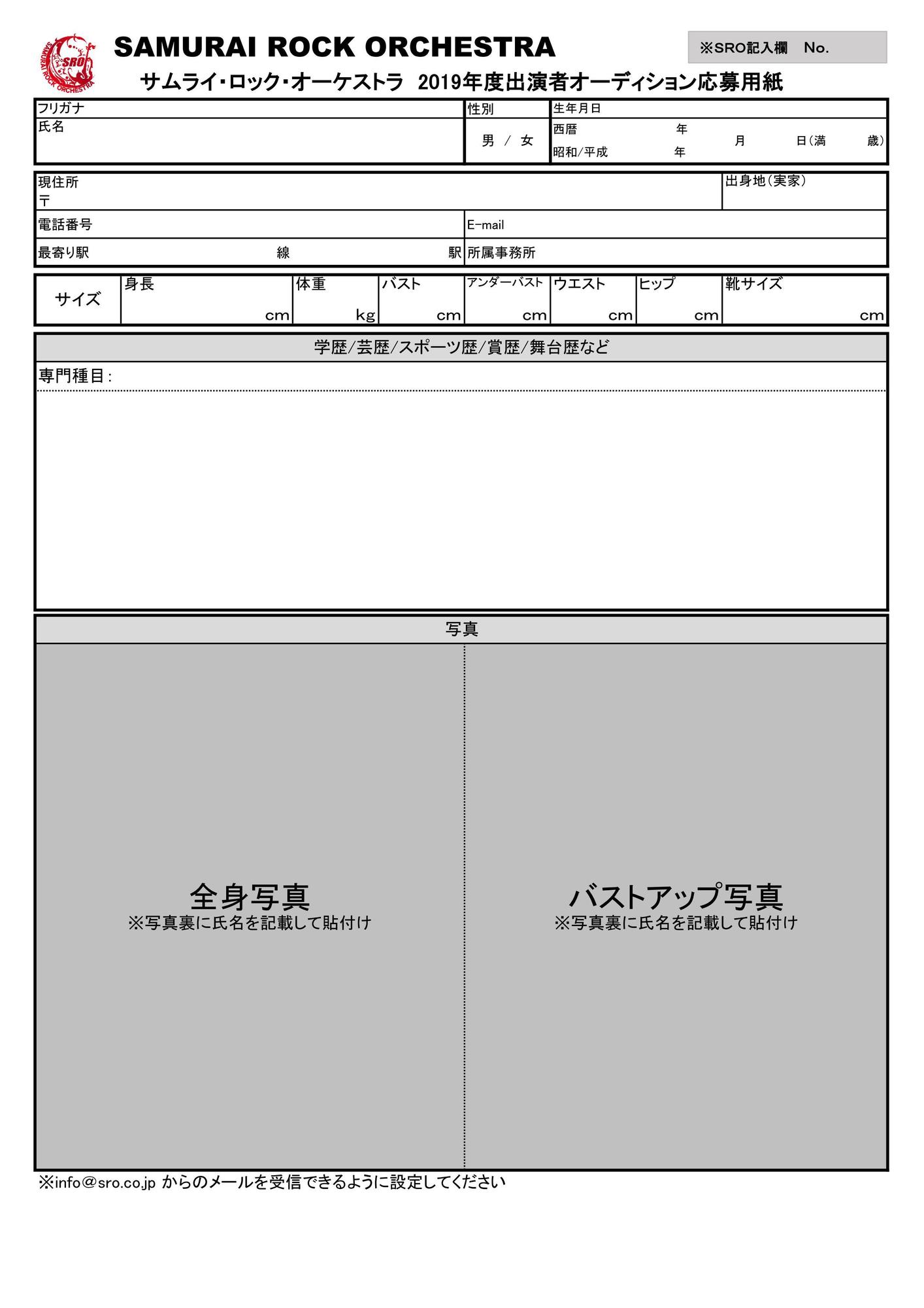 2019年公演 出演者オーディション開催！！ | SAMURAI ROCK ORCHESTRA