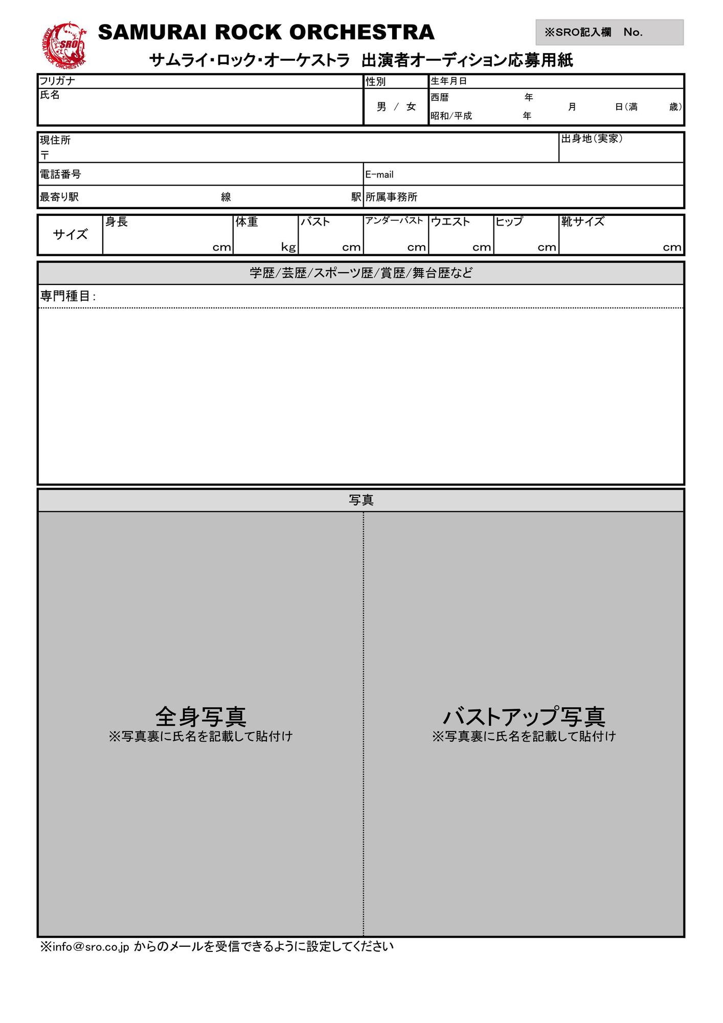 オーディションのお知らせ | SAMURAI ROCK ORCHESTRA