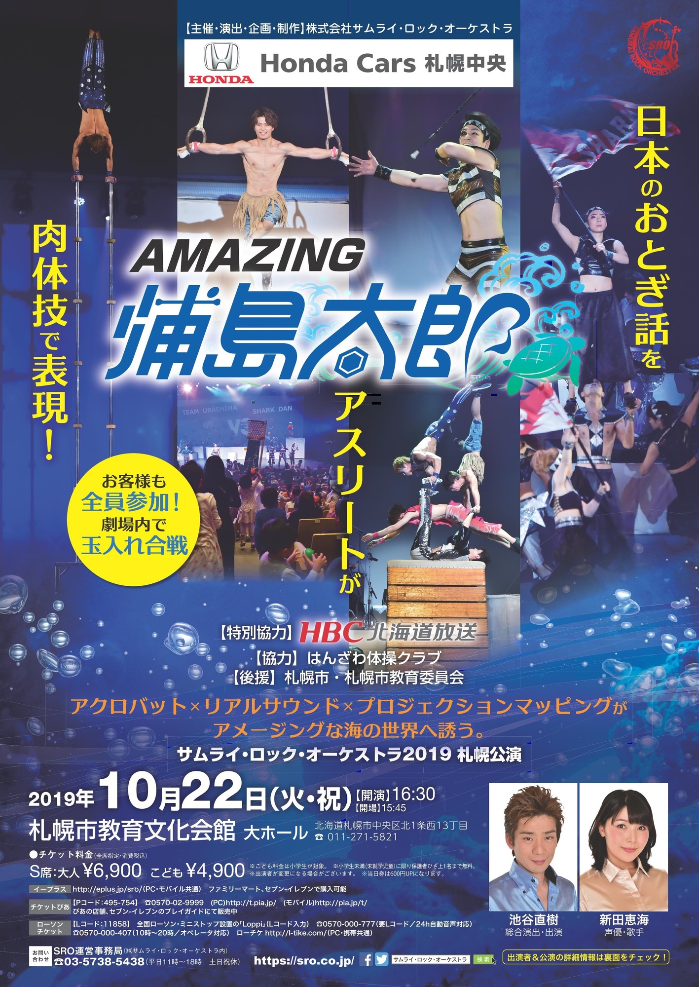 北海道 札幌市教育文化会館 Hond Cars 札幌中央 Presents アメージング