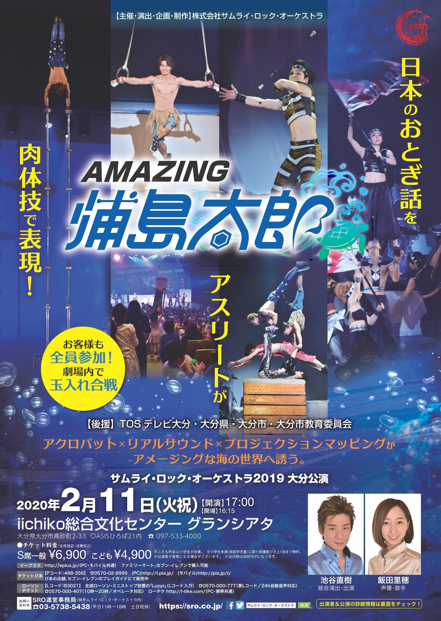 大分県 iichiko総合文化センター アメージング浦島太郎 大分公演