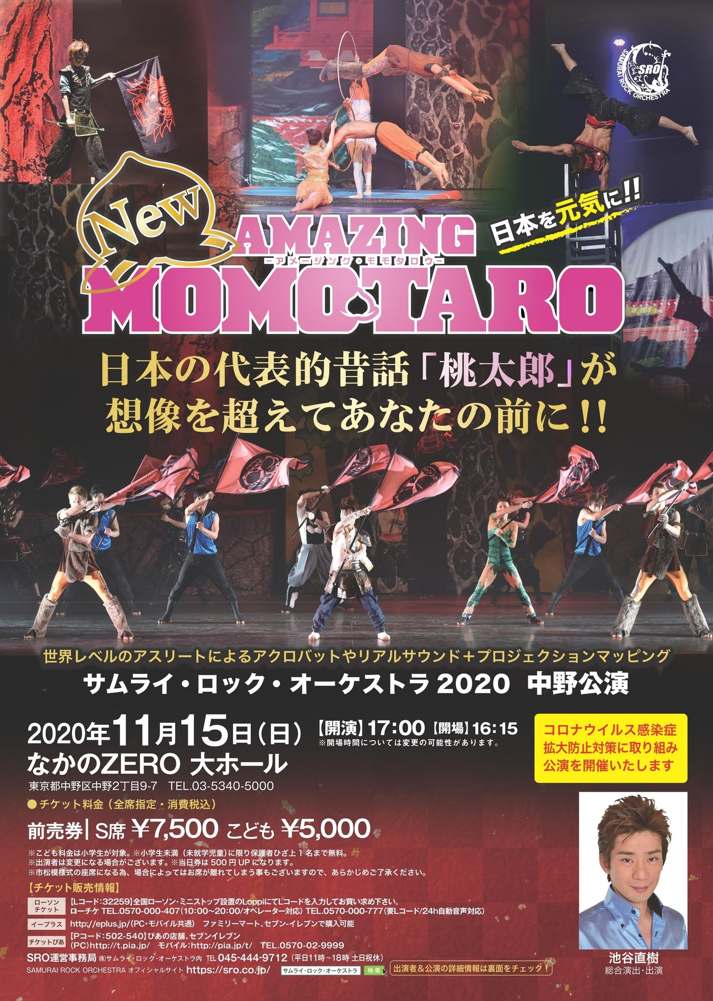 なかのZERO Newアメージング・モモタロウ 中野公演 | SAMURAI ROCK