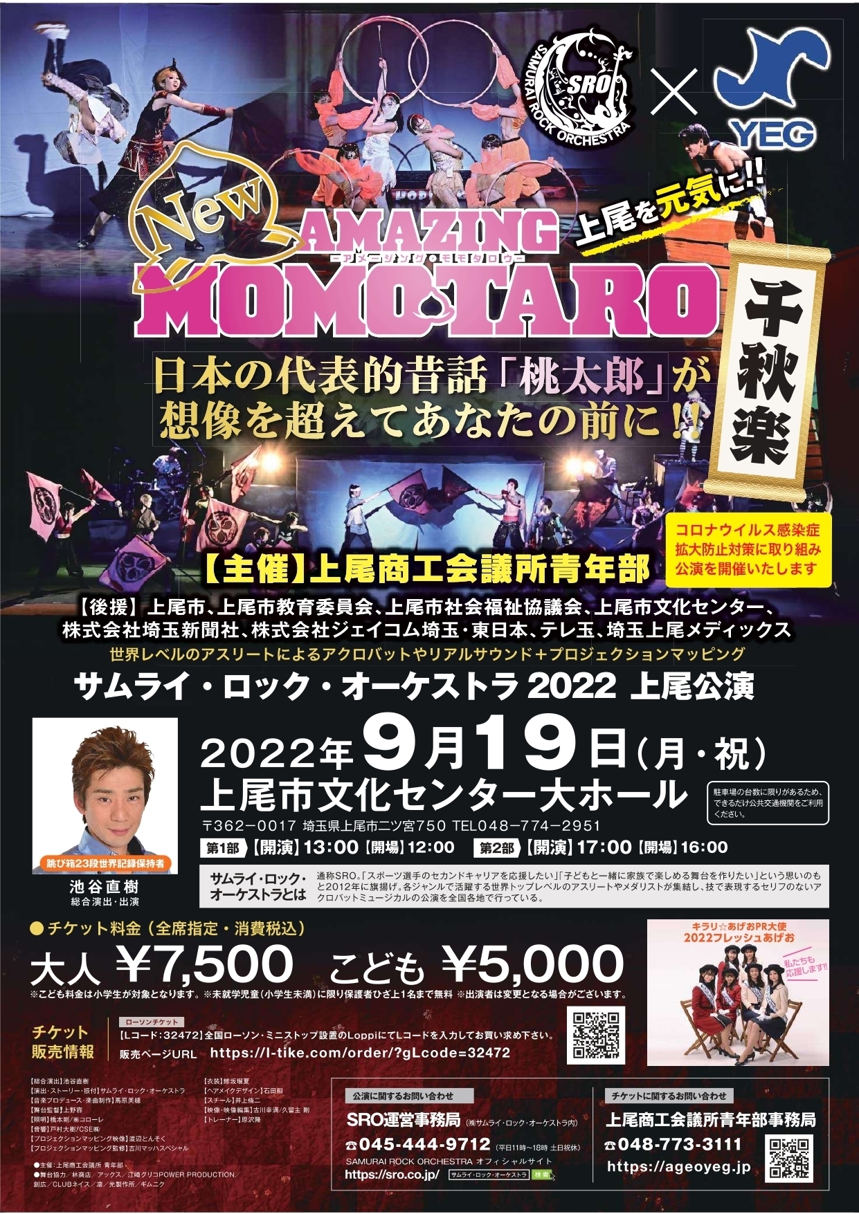 Newアメージング・モモタロウ 上尾公演について | SAMURAI ROCK